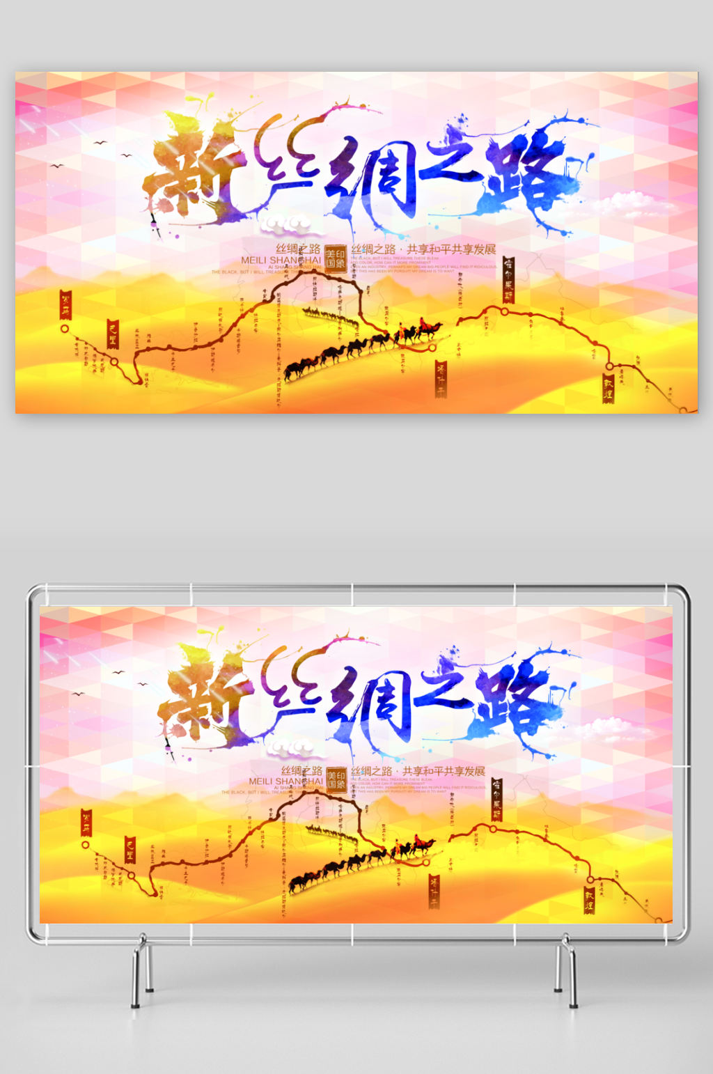 新丝绸之路创意展板素材