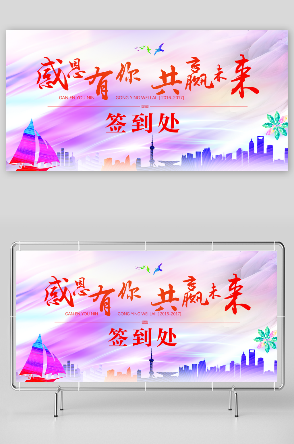 创意企业创意展板合计素材