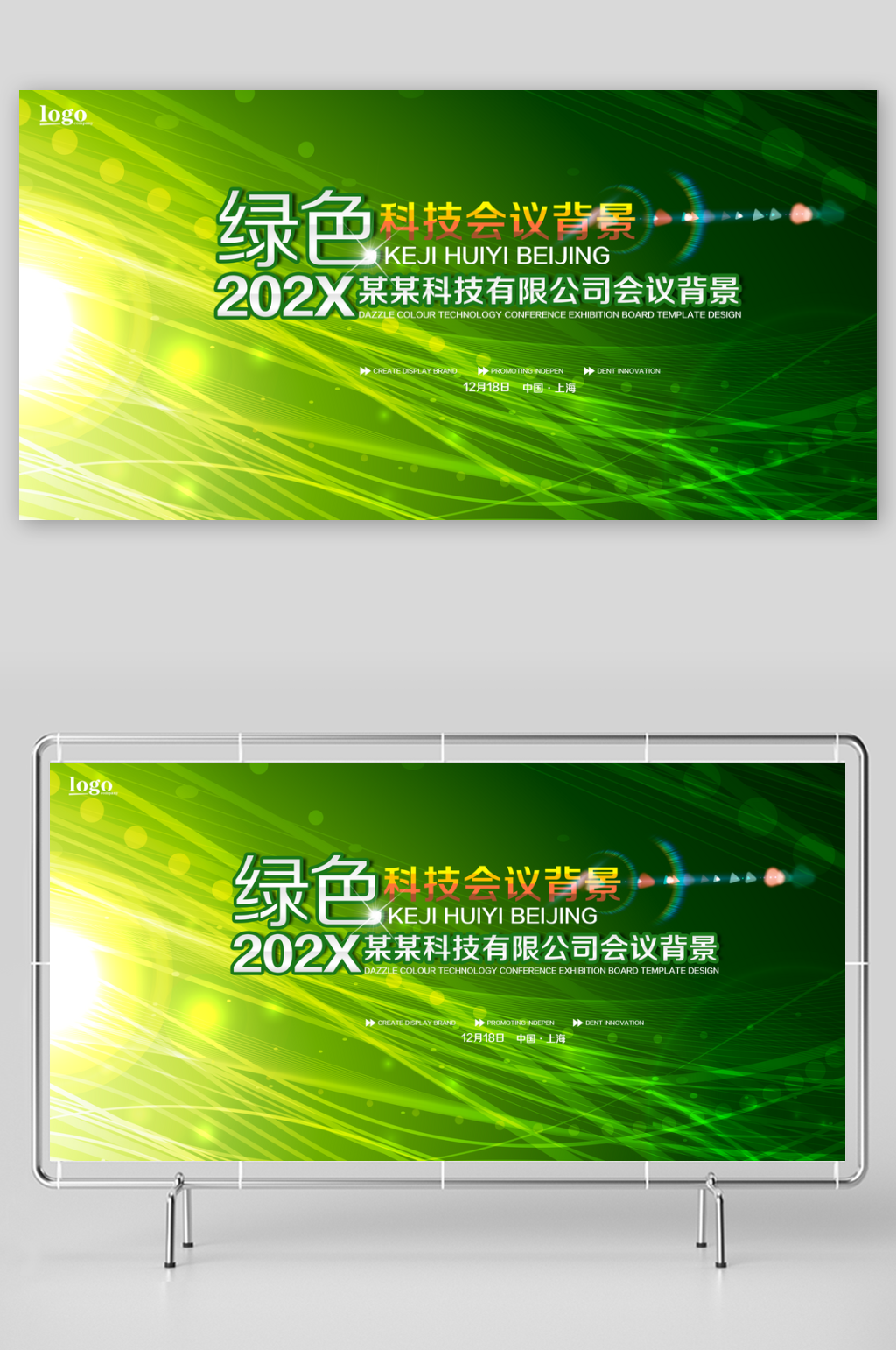 绿色科技创新展板会议素材