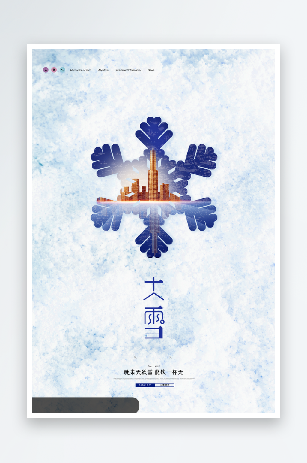 大雪二十四节气海报模板素材