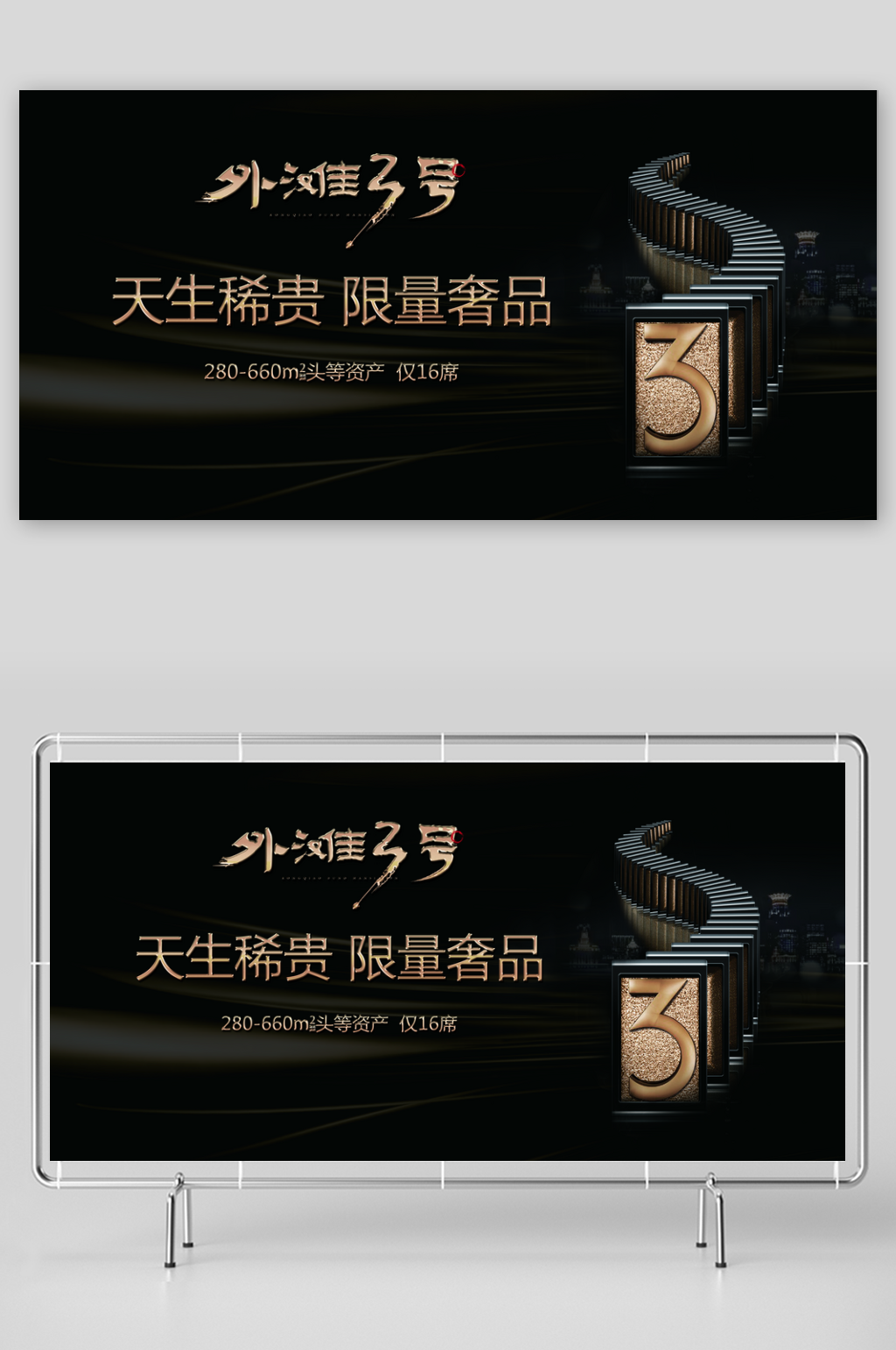 黑色高端房地产开盘海报素材