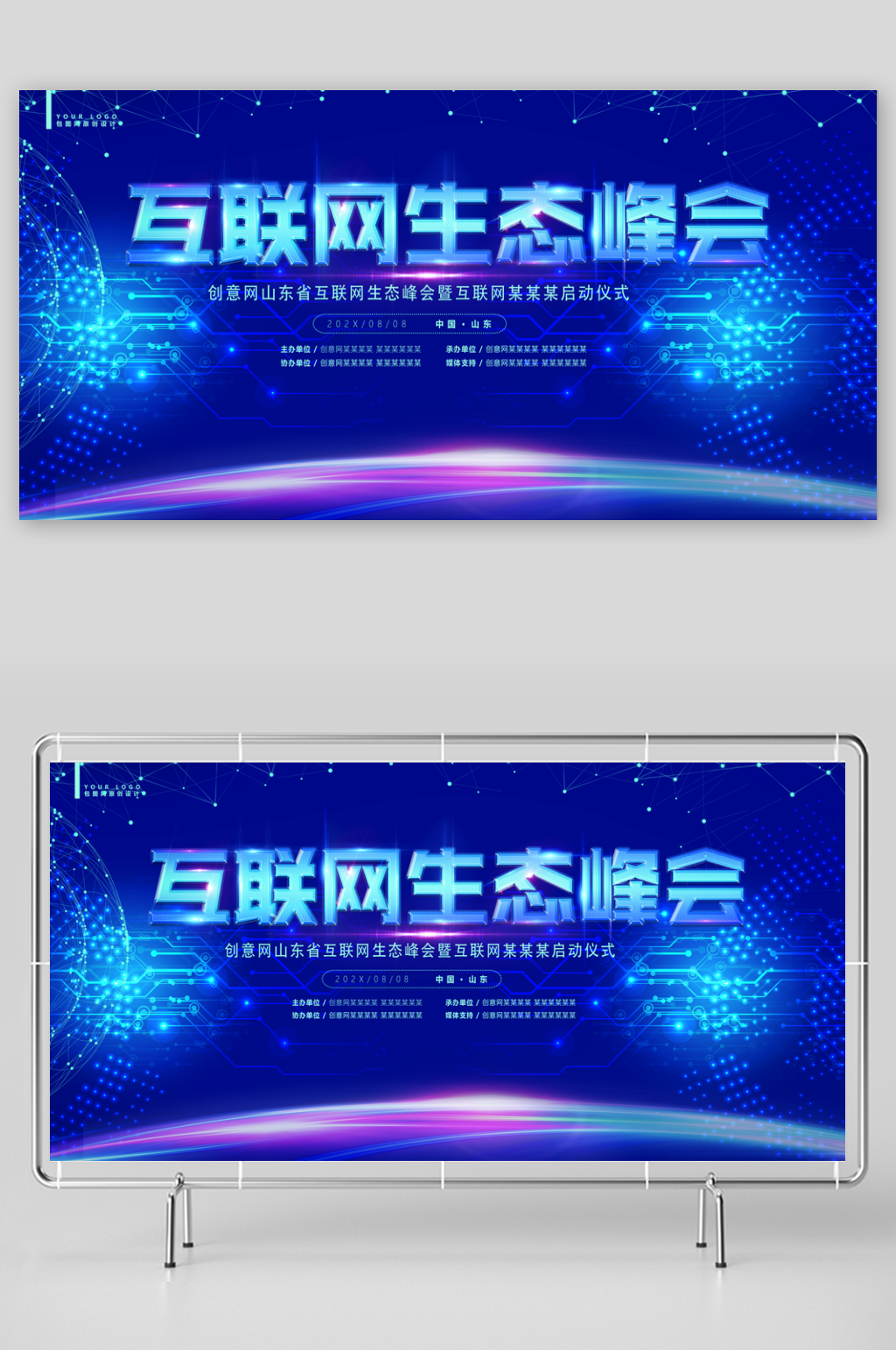 蓝色互联网峰会展会展板素材