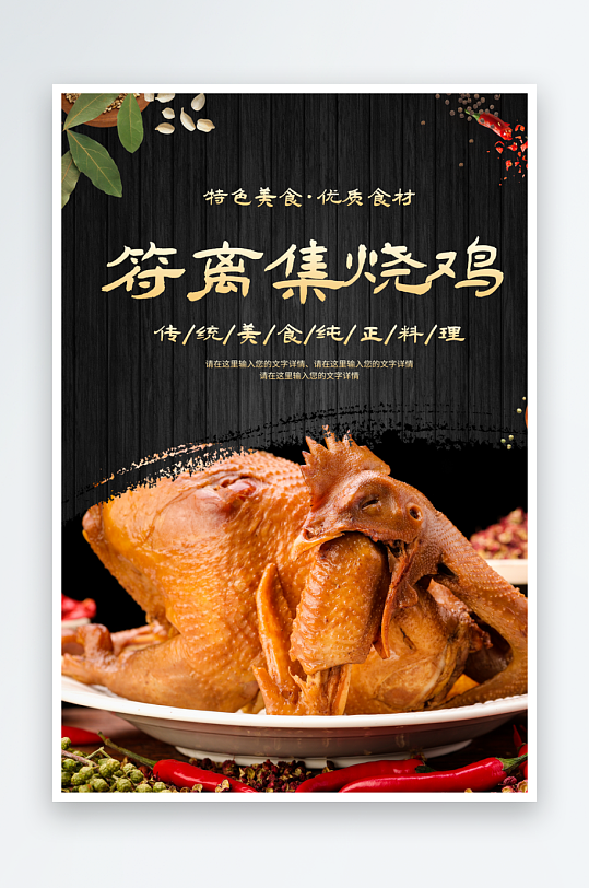烧鸡宣传海报设计素材