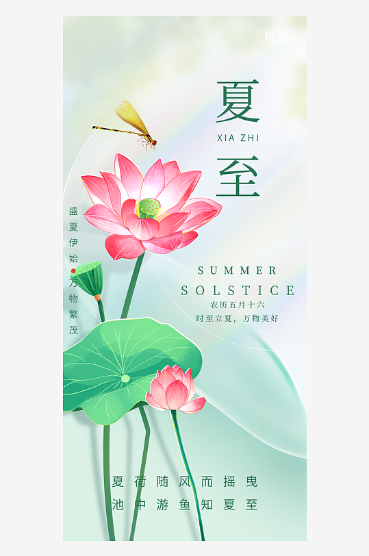 夏至節(jié)氣創(chuàng)意荷花海報