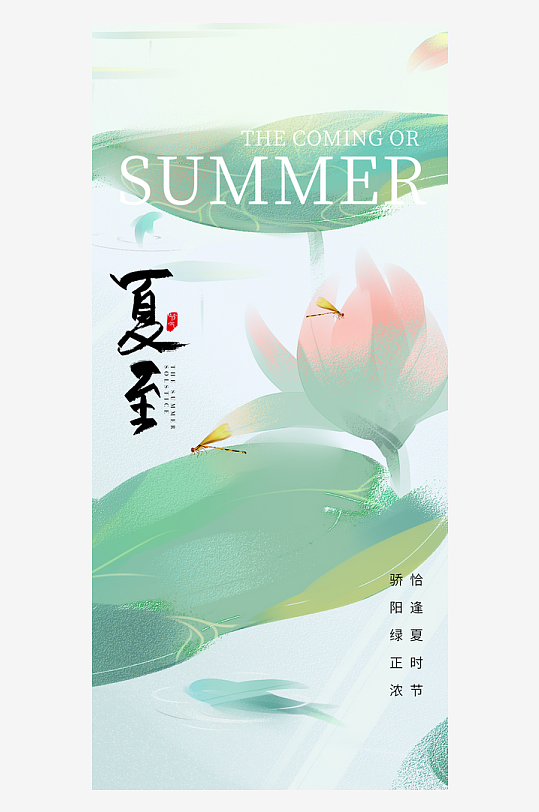 簡(jiǎn)約創(chuàng)意夏至節(jié)氣頁(yè)面