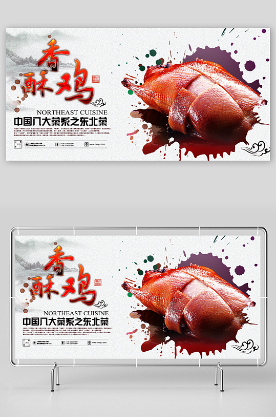 烧鸡宣传展板设计素材-众图网