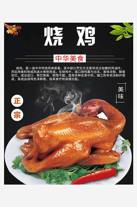 烧鸡宣传海报设计素材