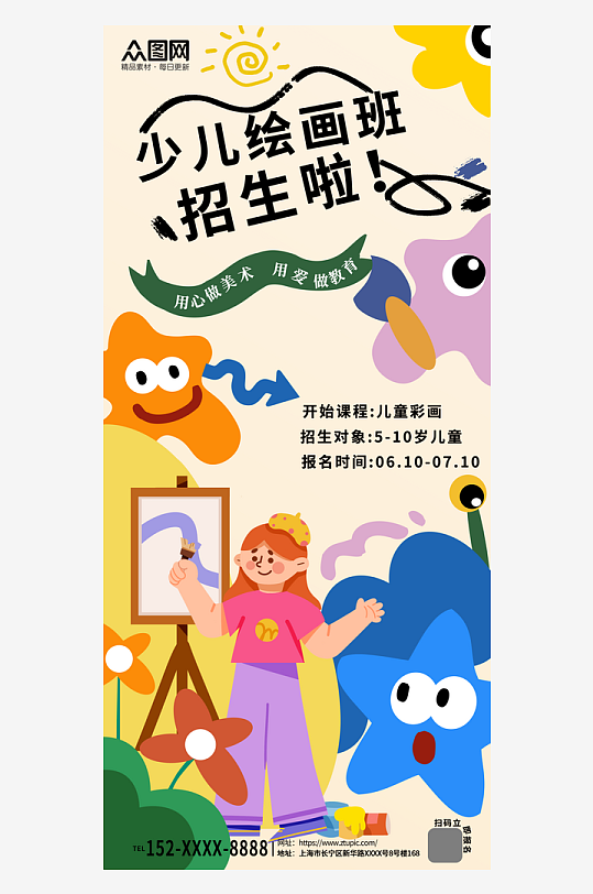 奇想儿童彩绘涂鸦绘画课程宣传海报