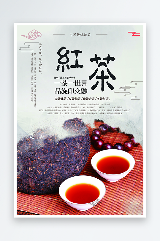 红茶宣传海报设计素材-众图网