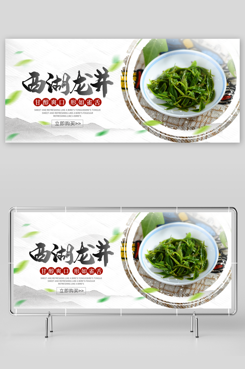 西湖龙井茶宣传展板设计素材素材
