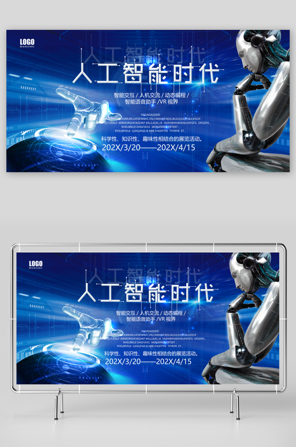 蓝色科技互联网峰会论坛展会展板素材