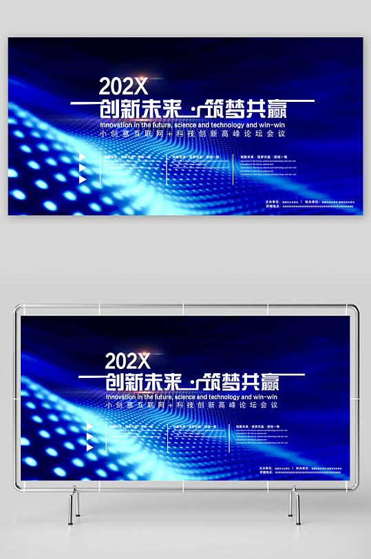 蓝色互联网峰会科技展板展会-众图网