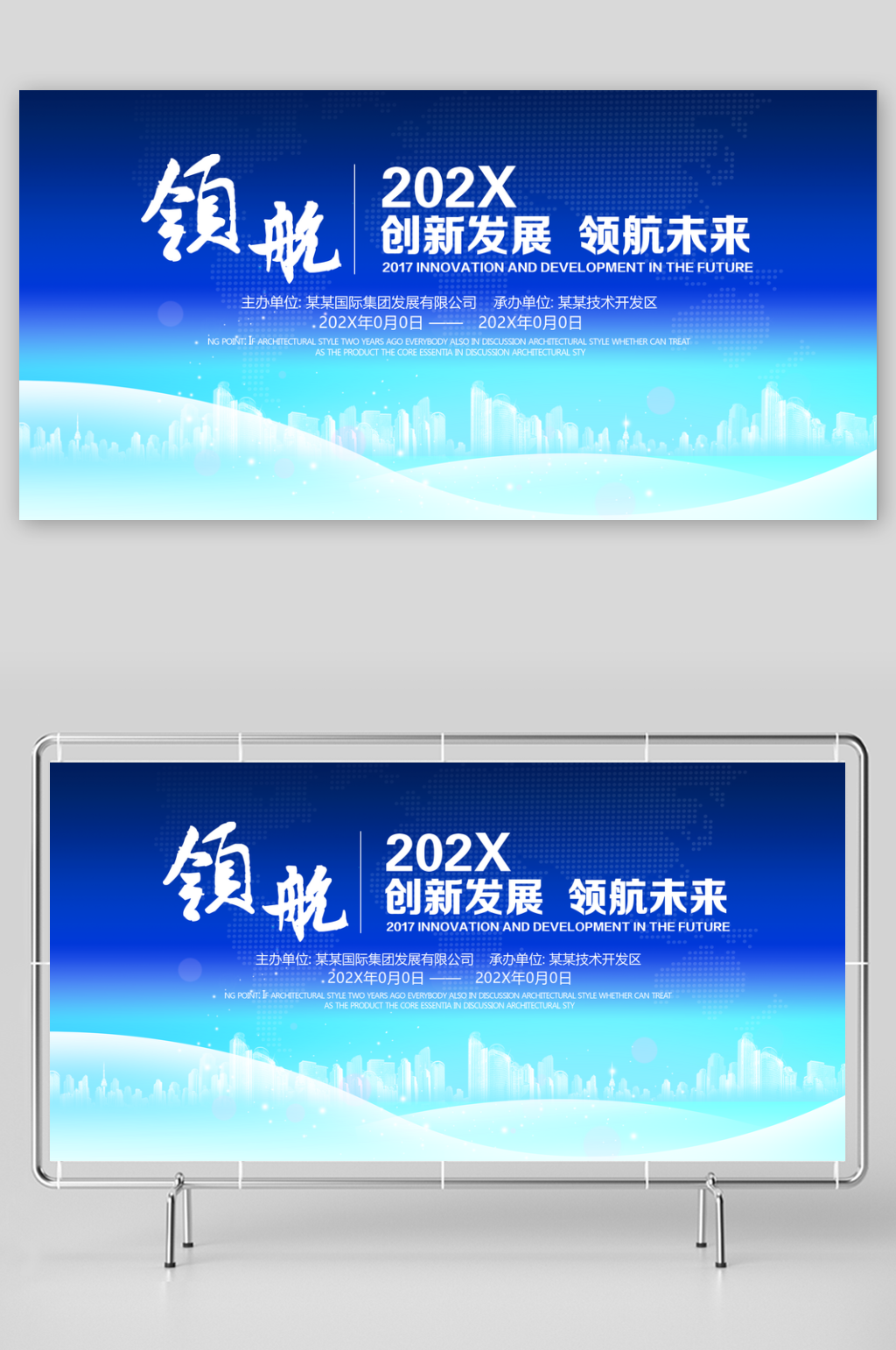 蓝色创新科技互联网峰会展板素材