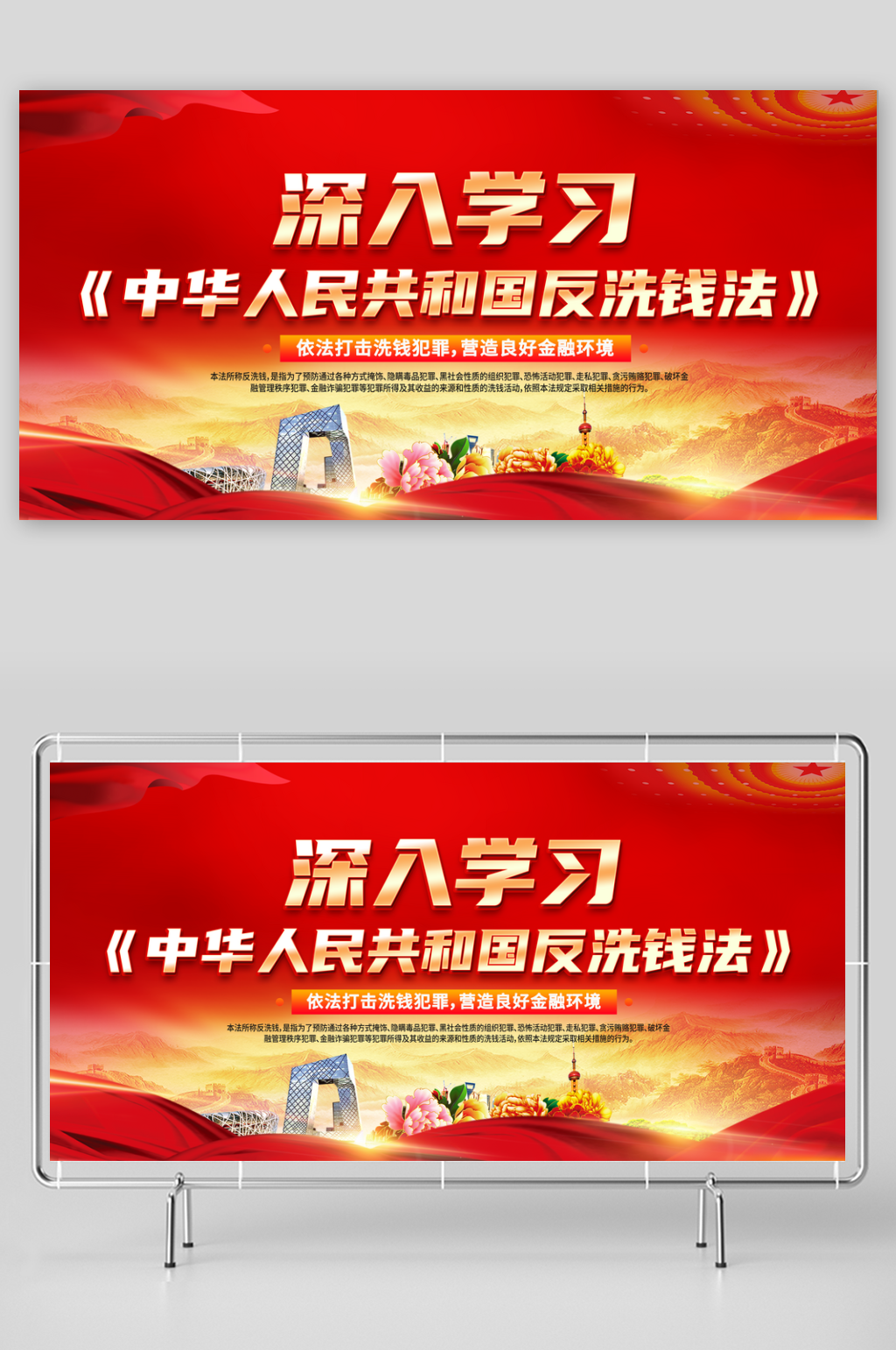 反洗钱防范知识宣传展板设计素材