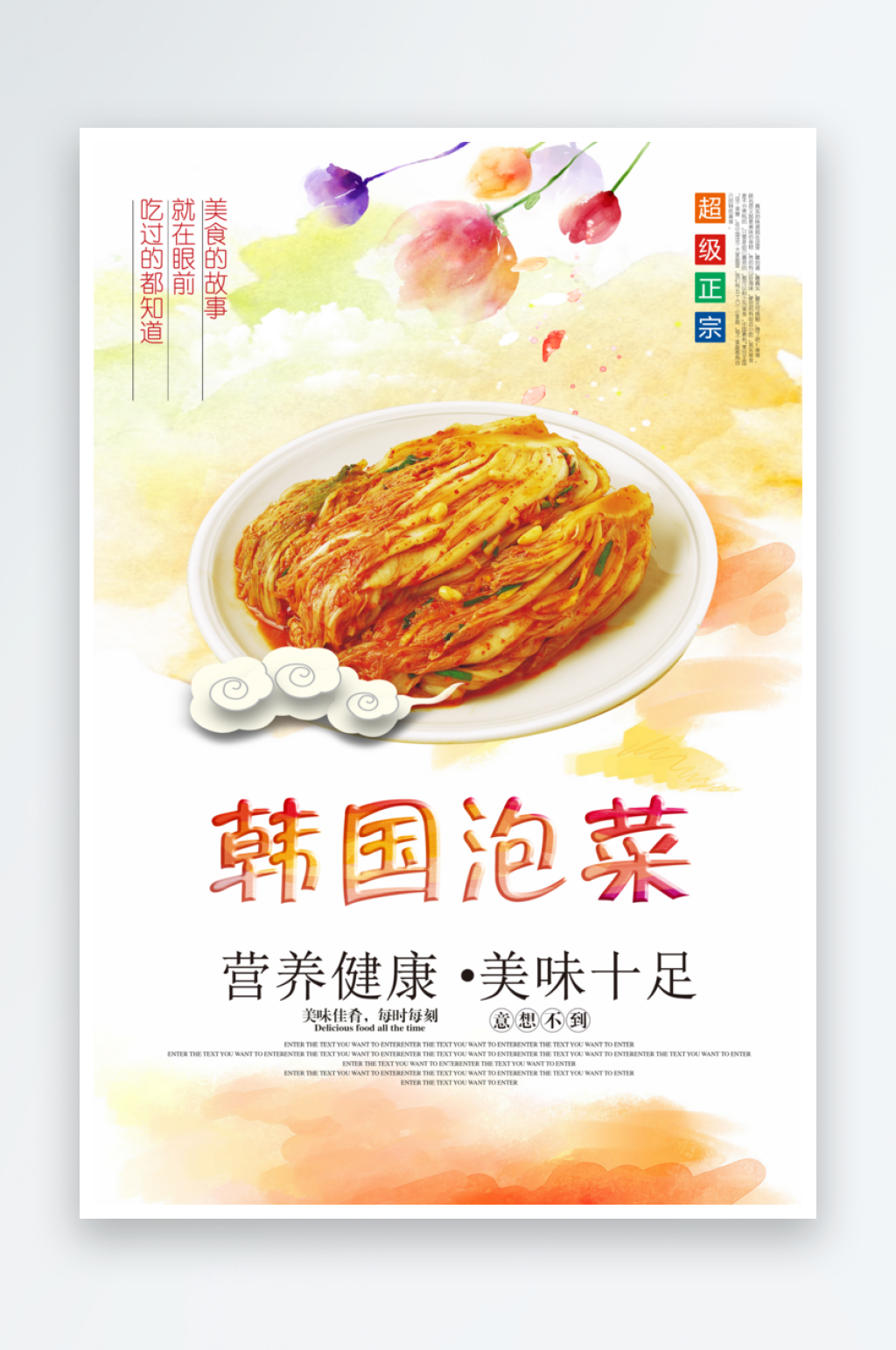 泡菜宣传海报设计素材素材