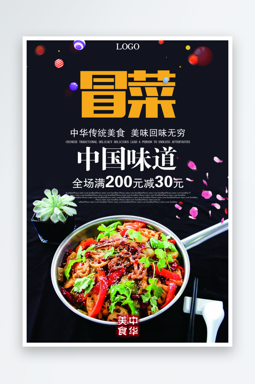 冒菜宣传海报设计素材素材