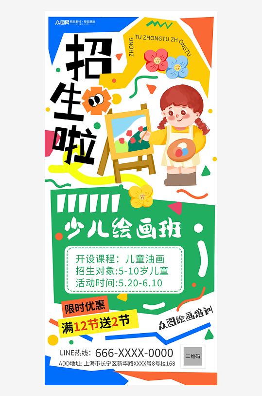 儿童彩绘涂鸦绘画课程宣传海报