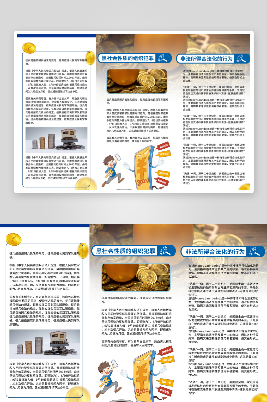 反洗钱防范知识宣传三折页素材
