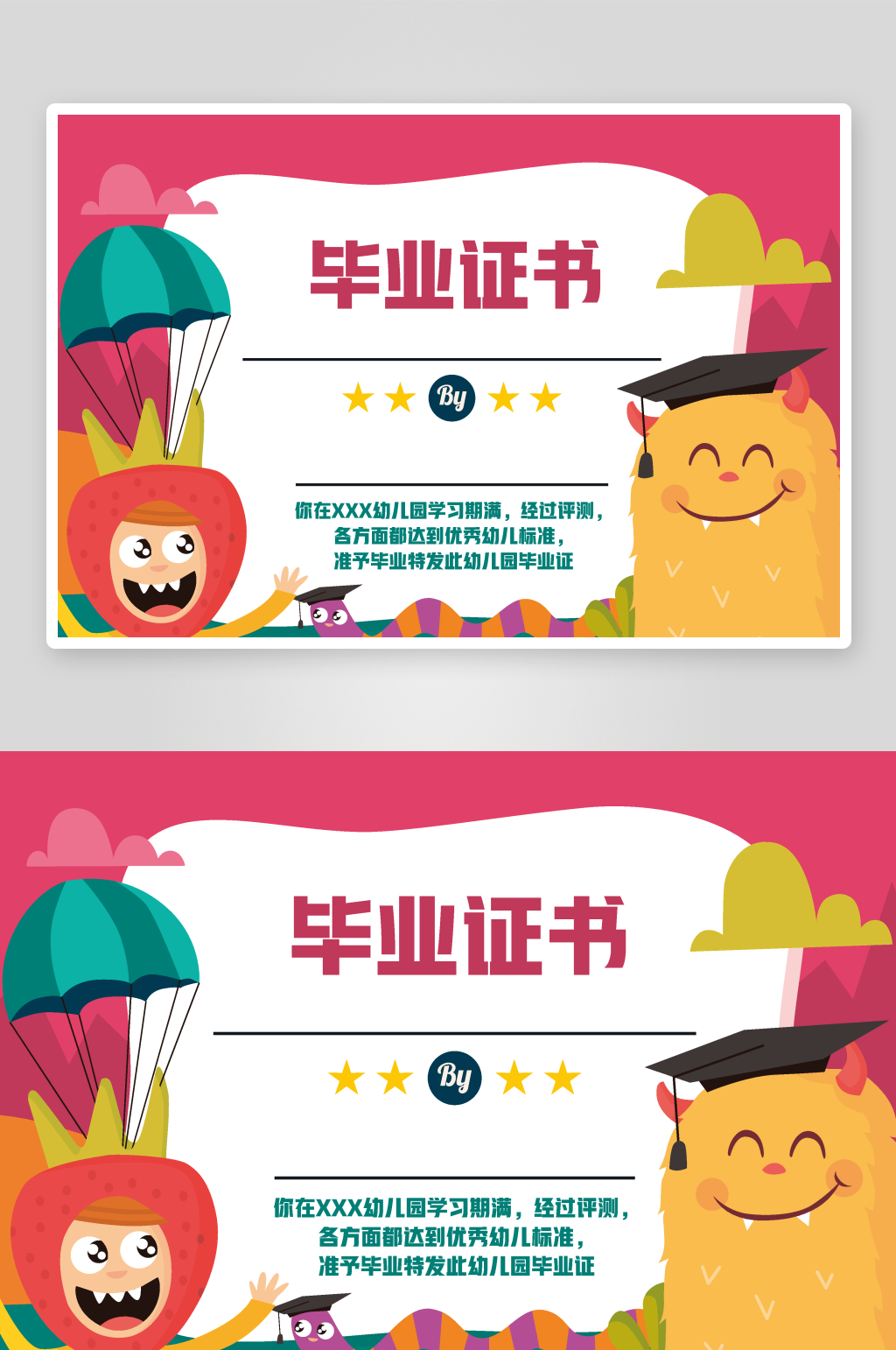 儿童卡通可爱奖状荣誉证书毕业比赛模板素材