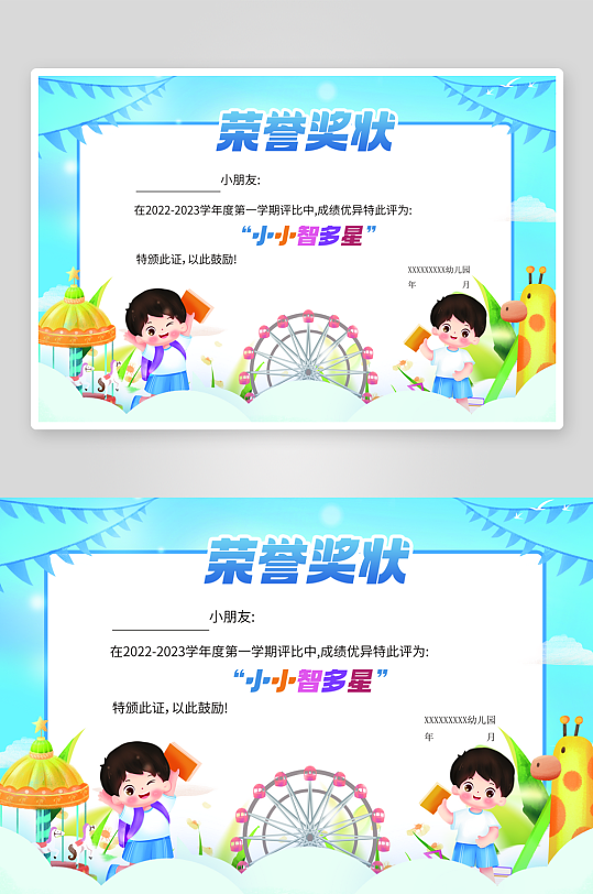 儿童卡通可爱奖状荣誉证书毕业比赛模板-众图网