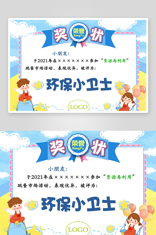 儿童卡通可爱奖状荣誉证书毕业比赛模板-众图网