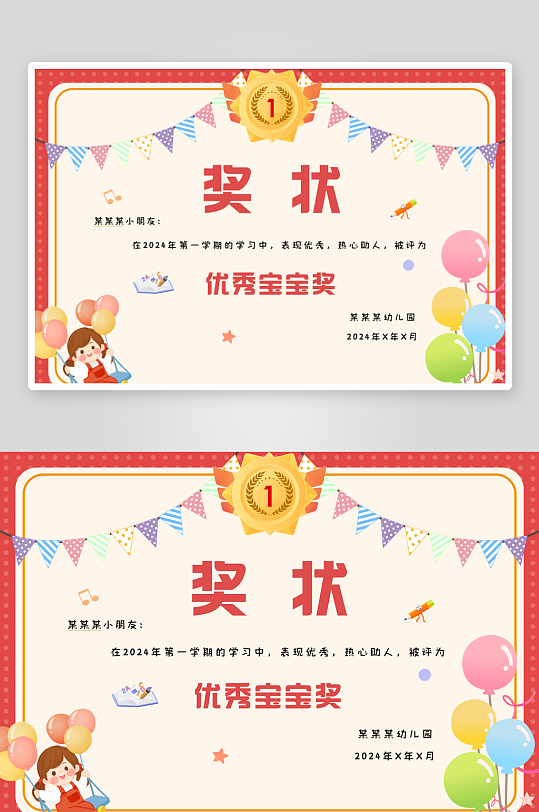 儿童卡通可爱奖状荣誉证书毕业比赛模板-众图网