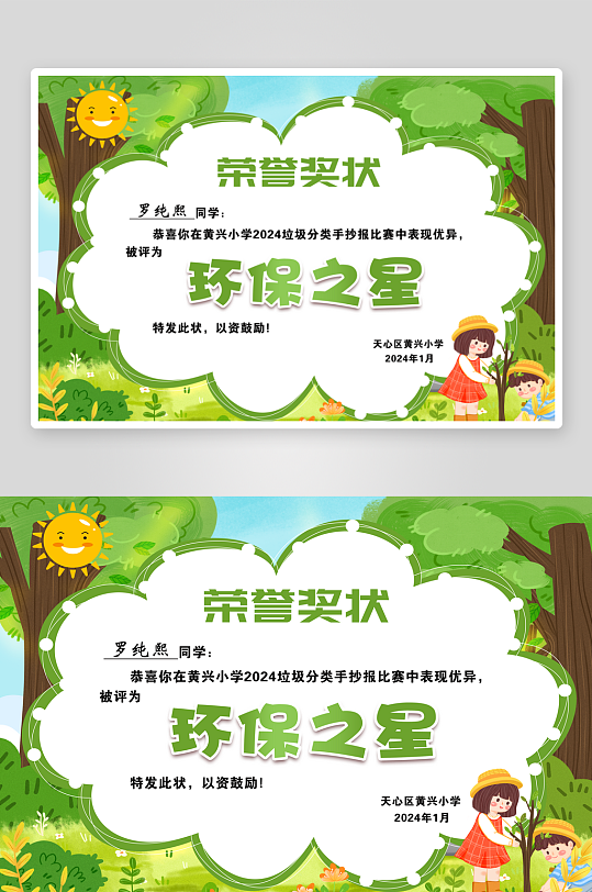 儿童卡通可爱奖状荣誉证书毕业比赛模板-众图网