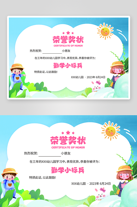 儿童卡通可爱奖状荣誉证书毕业比赛模板-众图网