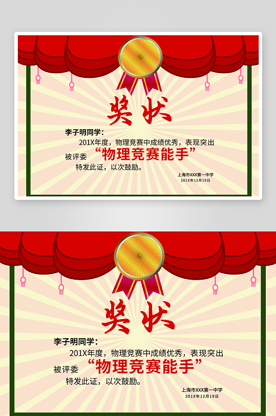 儿童卡通可爱奖状荣誉证书毕业比赛模板-众图网