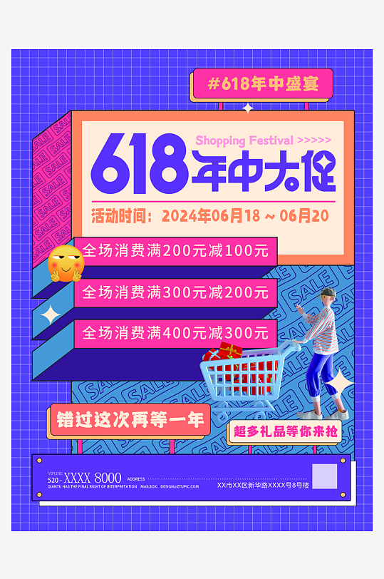 618狂欢购物节-众图网