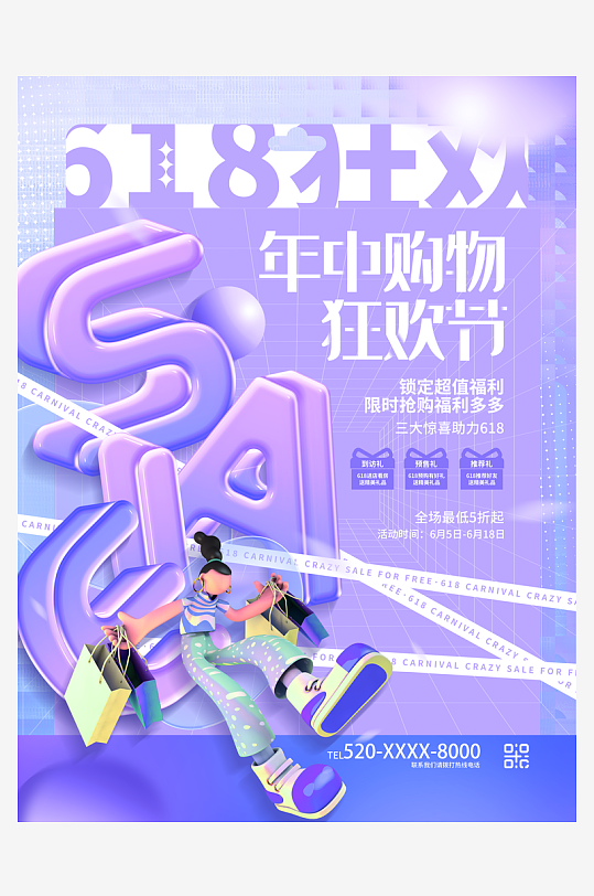 618狂欢购物节-众图网