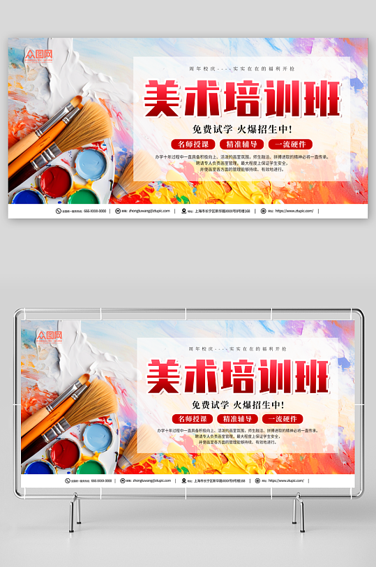 简约美术培训班招生展板