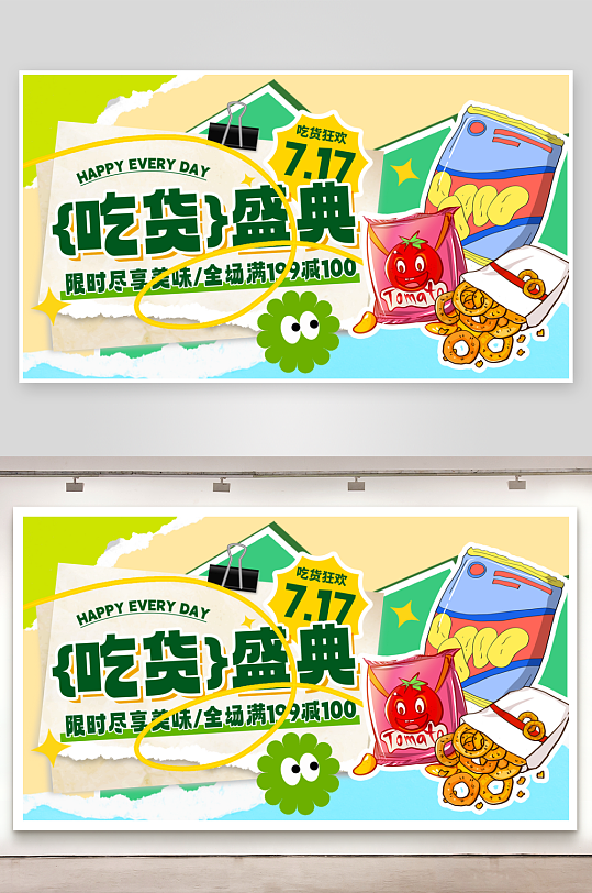 吃货节优惠活动绿色拼贴创意横版海报手机