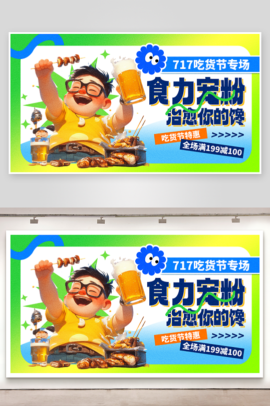 吃货节优惠活动绿色拼贴创意横版海报ps手