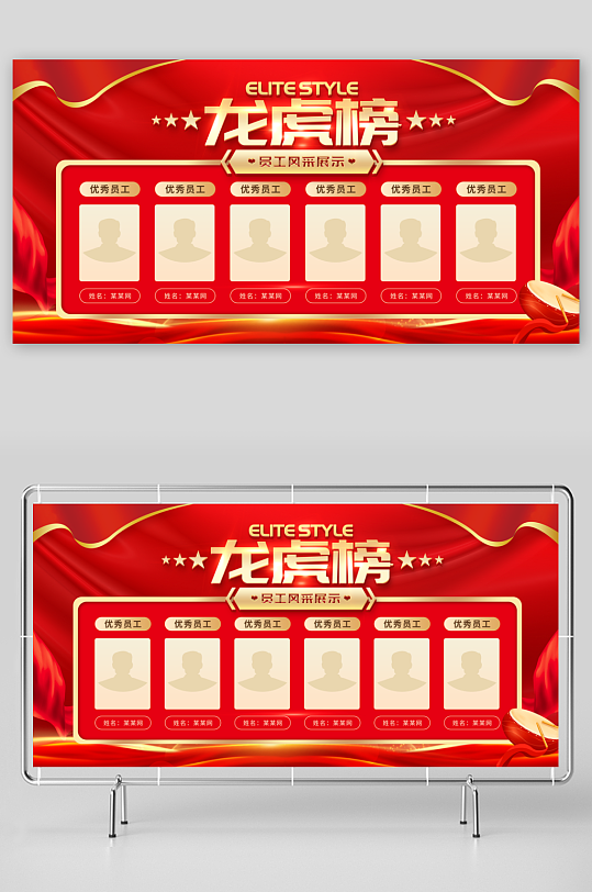 龍虎榜公司業(yè)績(jī)光榮榜人物背景墻展板