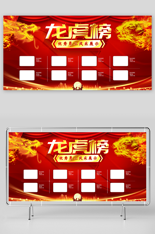 龍虎榜公司業(yè)績光榮榜人物背景墻展板