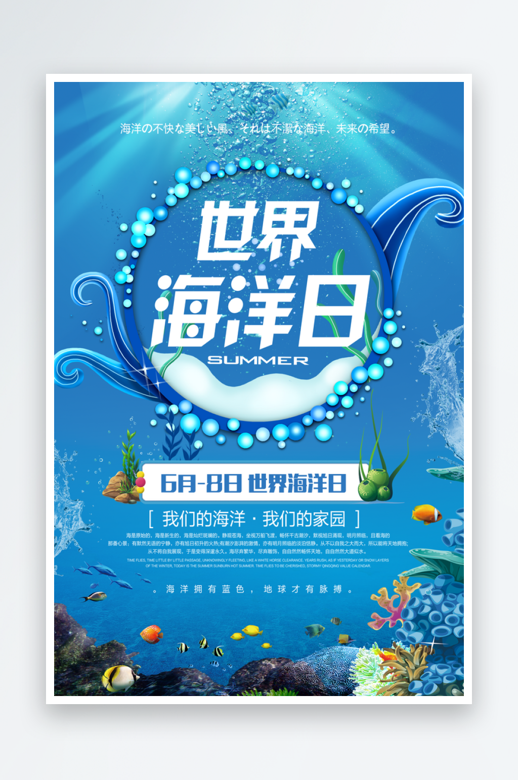世界海洋日宣传海报设计素材素材