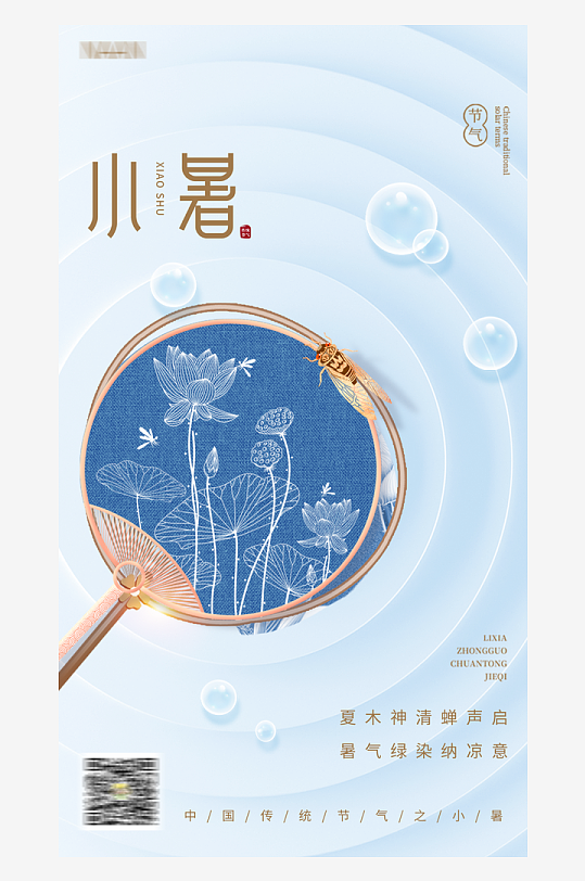 小暑大暑节气宣传海报设计