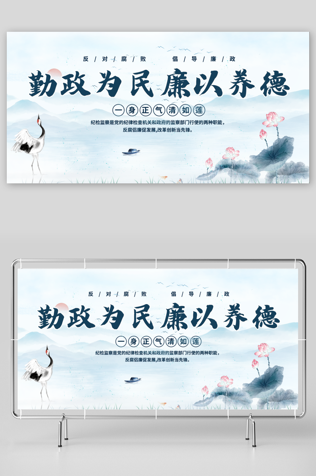 廉洁建设奉公展板素材素材下载-众图网