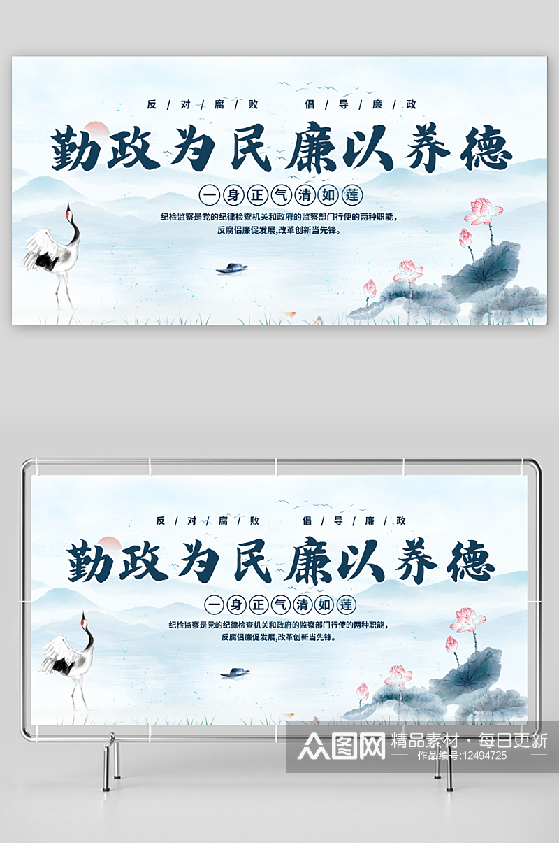 廉洁建设奉公展板素材素材下载-众图网