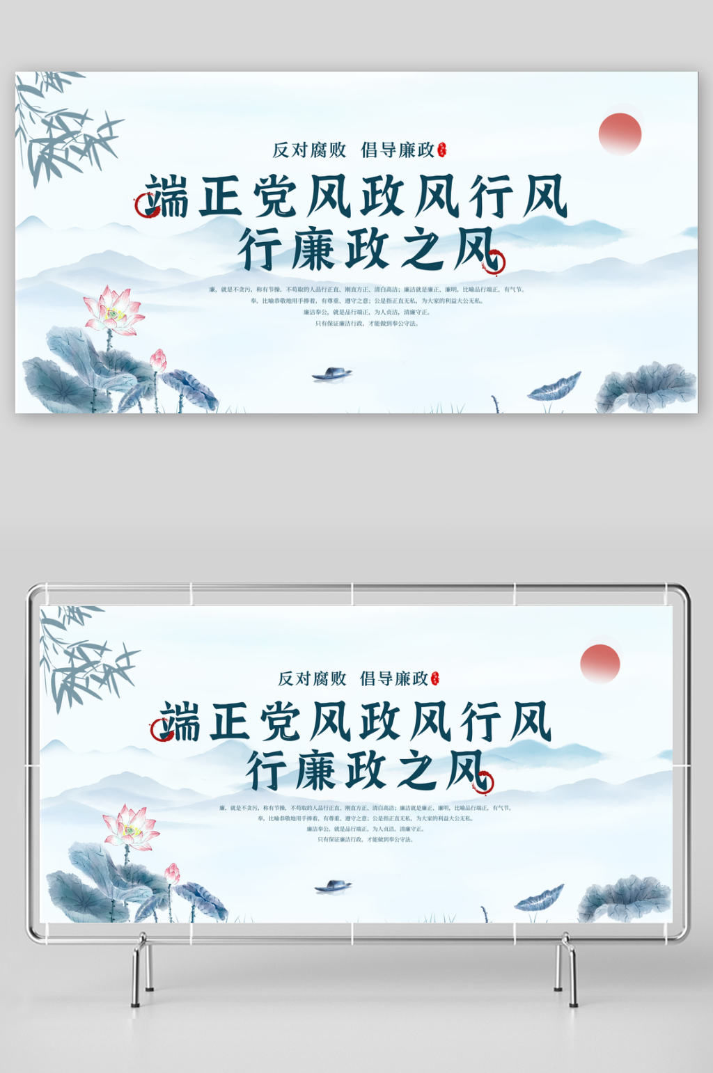 廉洁建设奉公展板素材素材下载-众图网