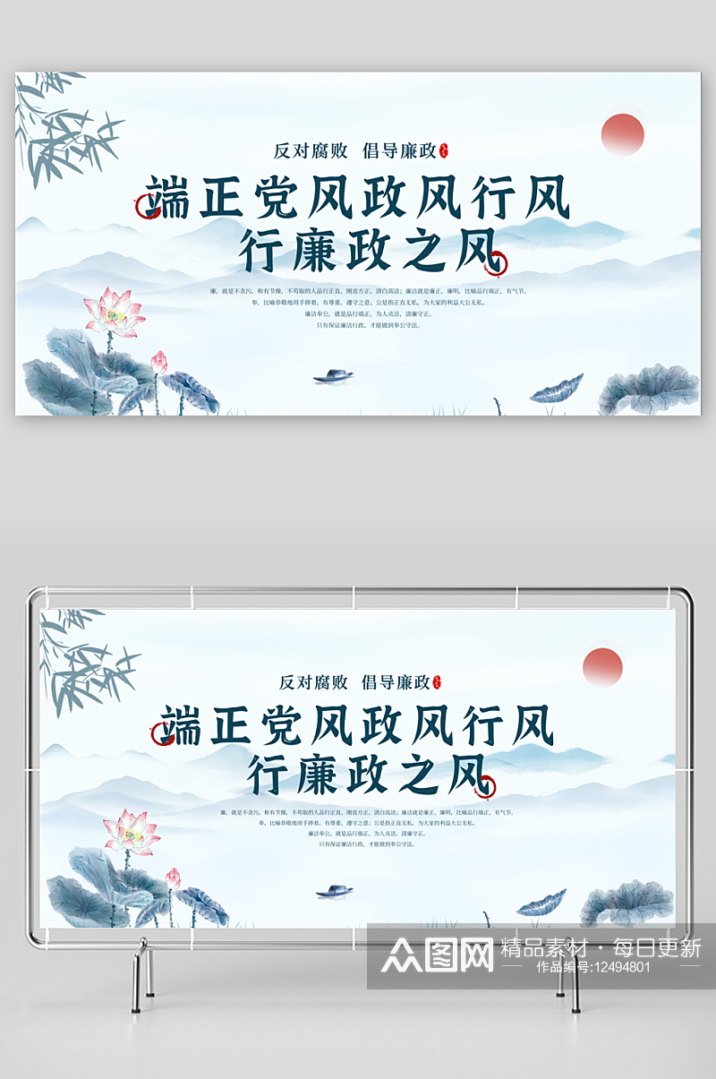 廉洁建设奉公展板素材素材下载-众图网