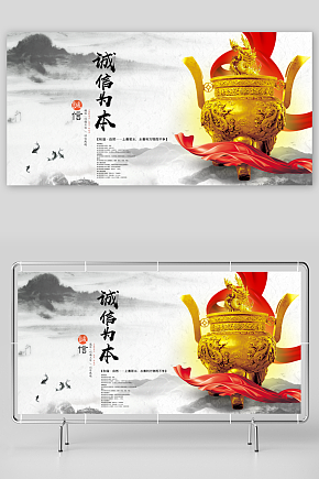 廉洁建设奉公展板素材素材下载-众图网