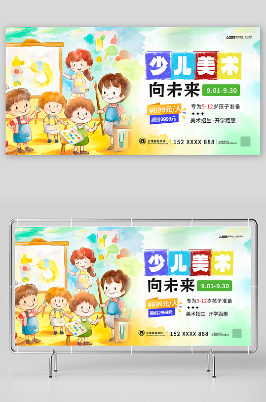 美术培训班招生展板