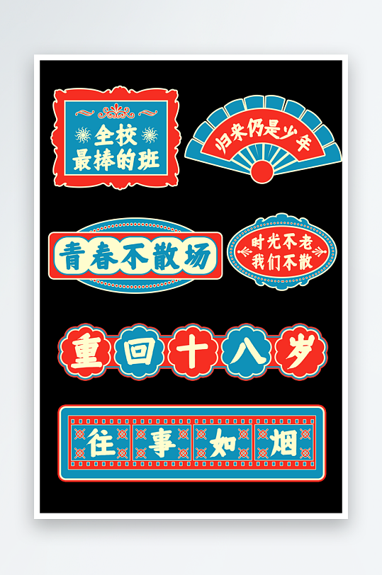 同学会聚会活动氛围道具网红拍照手举牌