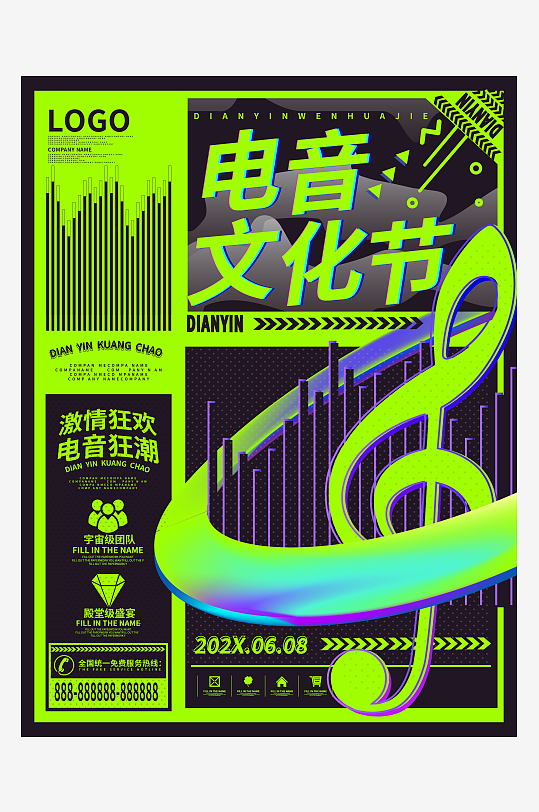 创意矢量酸性音乐节海报-众图网