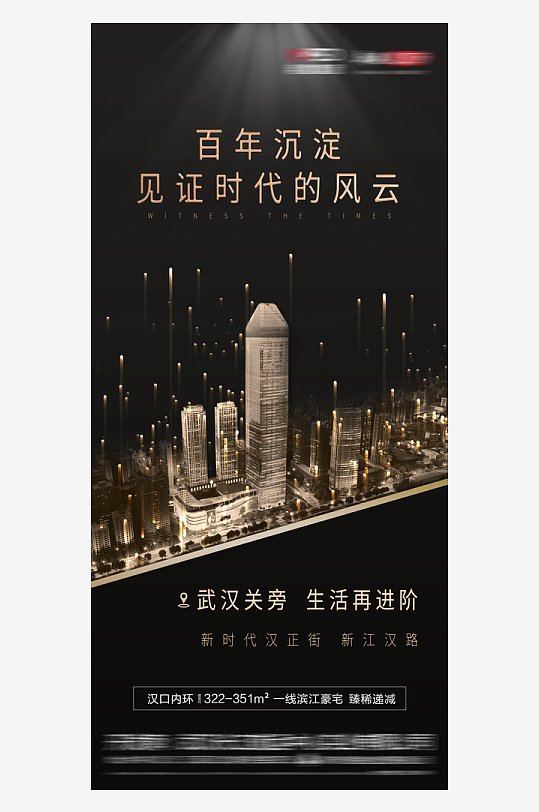 黑金地產(chǎn)宣傳海報設計素材