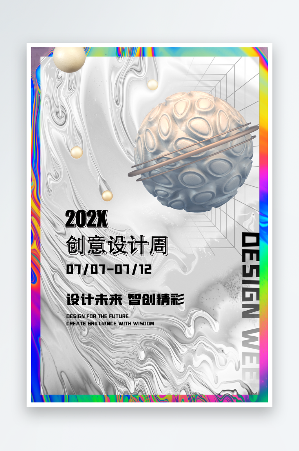 创意设计展宣传海报素材