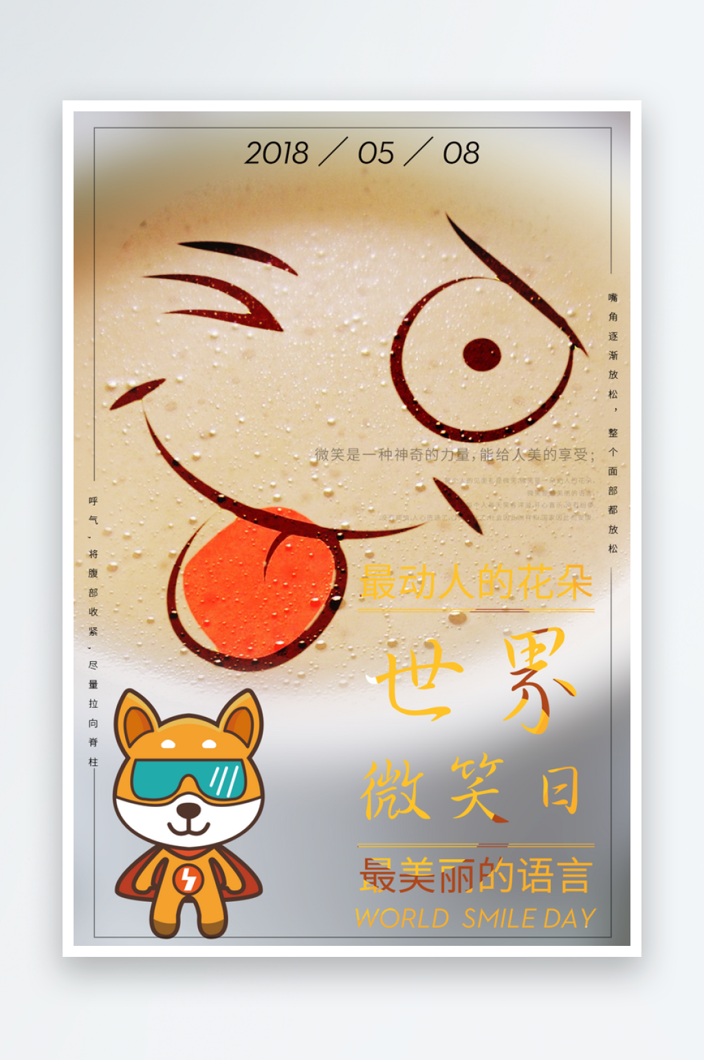 世界微笑日宣传海报设计素材素材