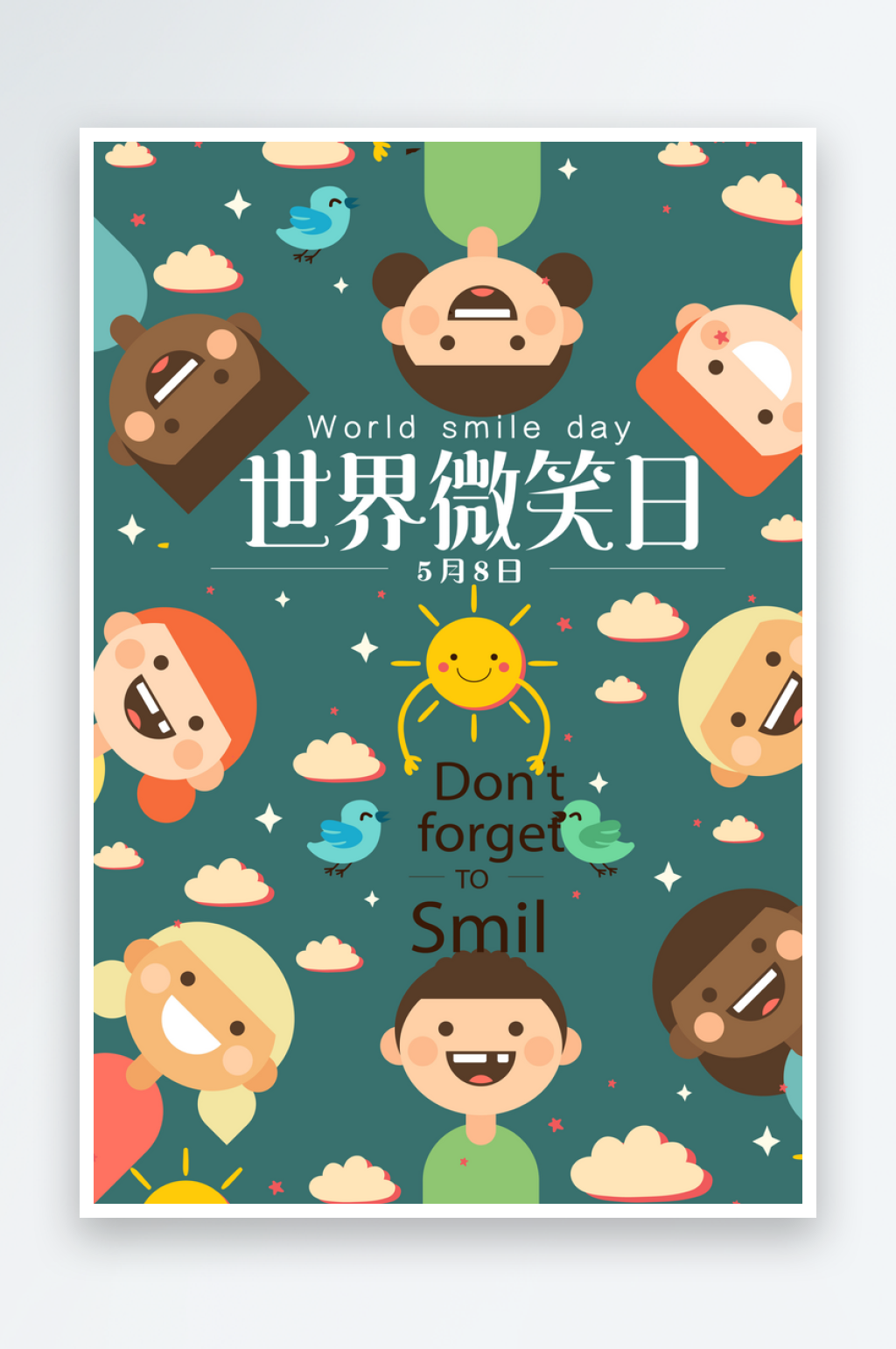 世界微笑日宣传海报设计素材